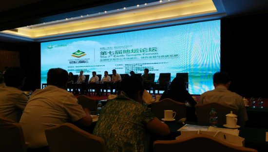 仟億達831999應(yīng)邀參加第七屆地壇論壇，為全國碳交易市場建設(shè)建言獻策