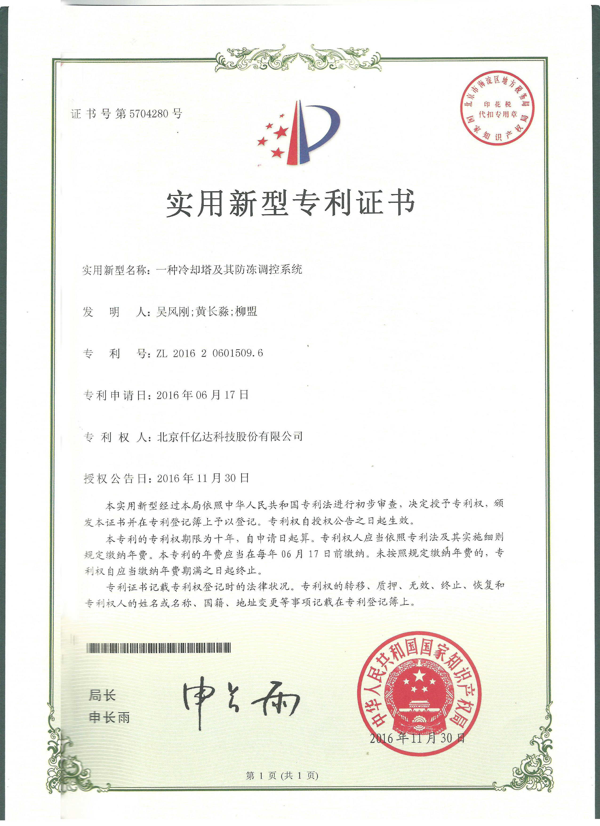 祝賀仟億達（831999）獲兩項實用型專利！