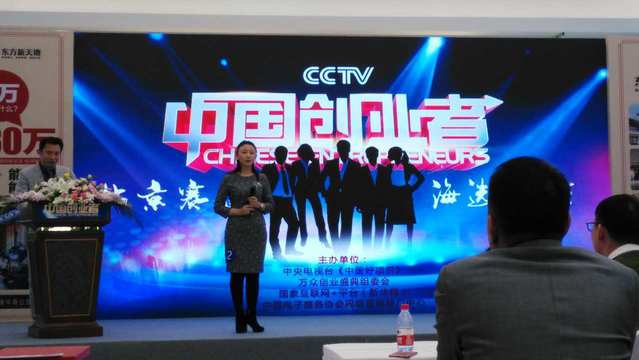 仟億達(dá)集團(tuán)（831999）總裁王元圓參加CCTV《中國創(chuàng)業(yè)者》海選，榮獲月度亞軍