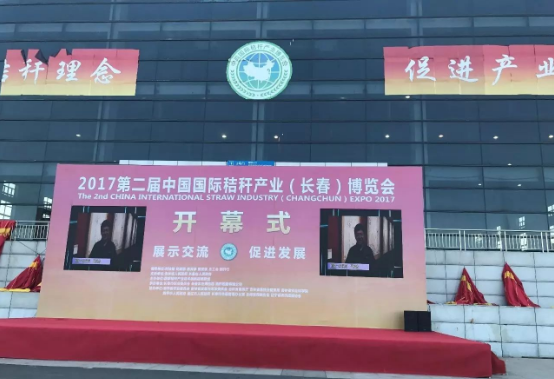 綠豐康炭基肥（仟億達集團）亮相屆中國秸稈產(chǎn)業(yè)博覽會，備受關(guān)注！