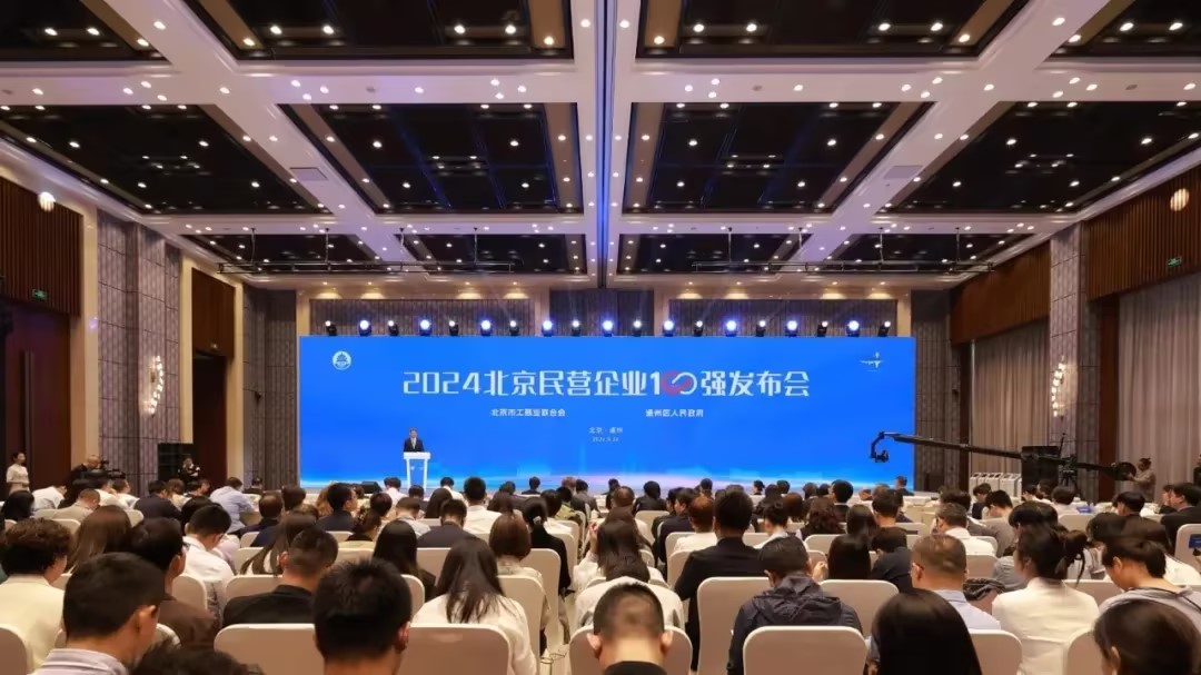 仟億達集團：連續四年榮登 “北京民營企業中小百強榜”，實力鑄就輝煌！