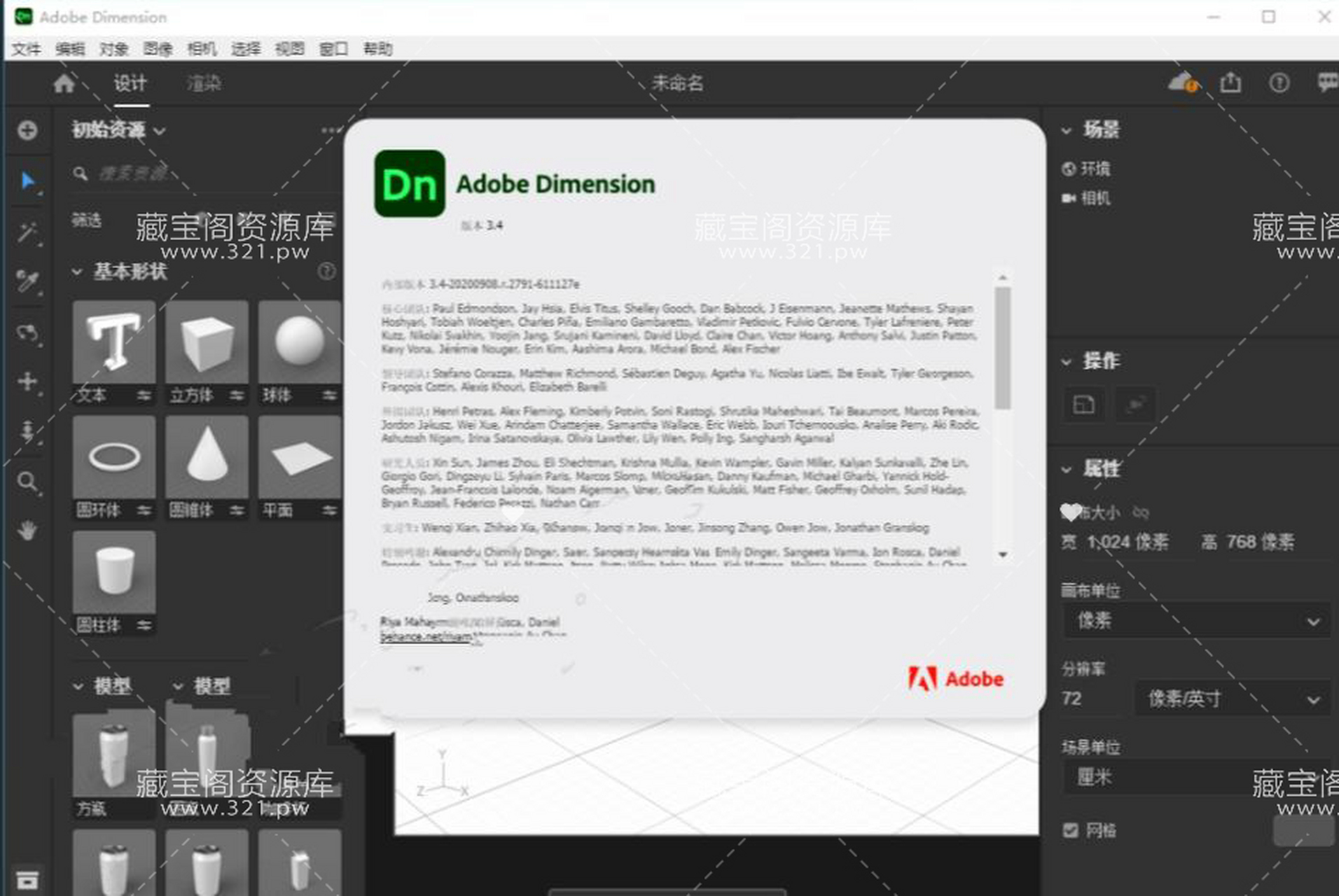 Adobe Dimension 重新定義3D設(shè)計(jì)的創(chuàng)作邊界