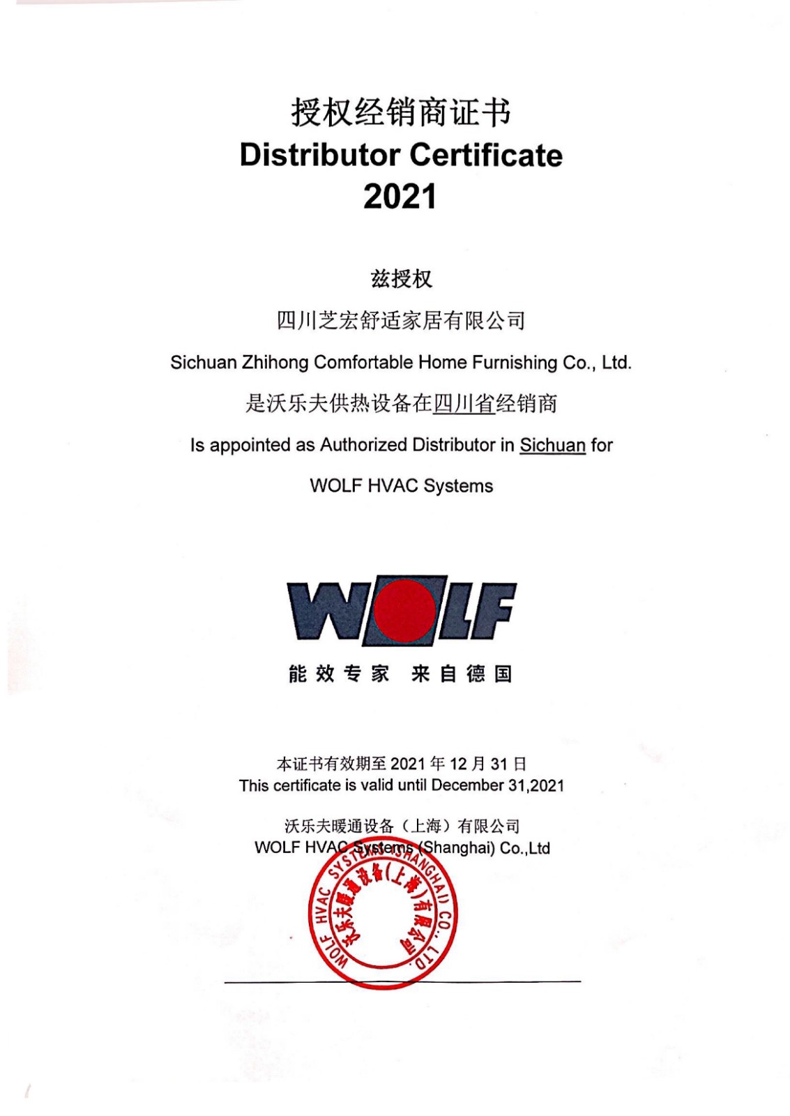 芝宏2021授權書.jpg